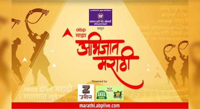 ABP Majha’s meet has State netas agree on need to promote Marathi