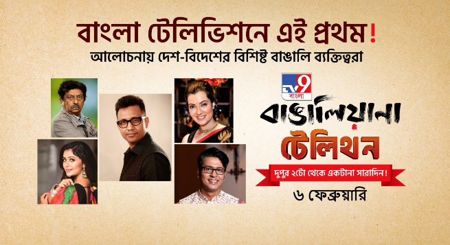 TV9 Bangla to air Bangaliana telethon on first anniversary