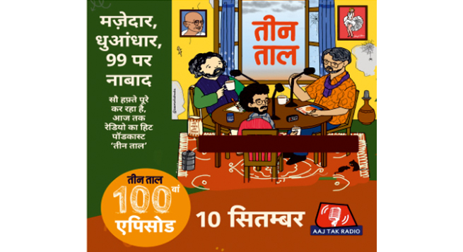 Aaj Tak Radio Hindi podcast ‘Teen Taal’ marks 100 episodes