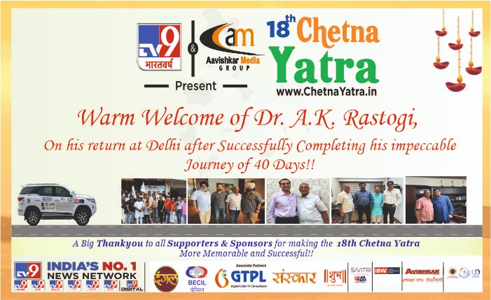 Aavishkar & TV9 Bharatvarsh-backed Chetna Yatra’22 fulfills objectives