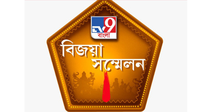 Glittering Bijoya Sammelan by TV9 Bangla