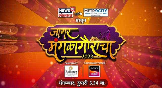 News18 Lokmat celebrates Mangala Gauri festival